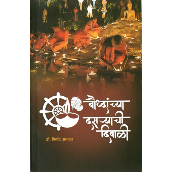Bouddhanchya Dasryachi Diwali