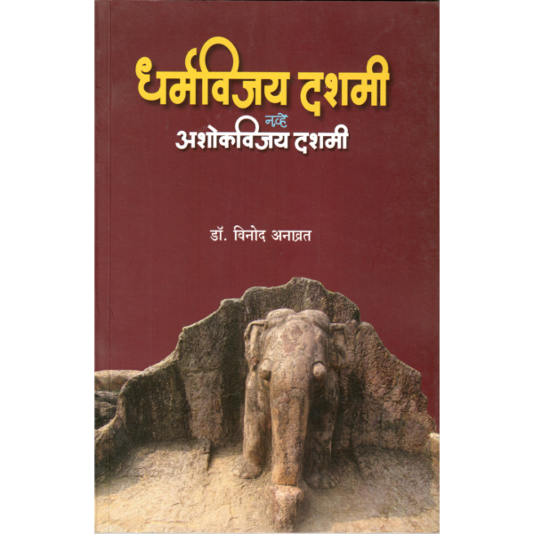 Dharmvijay Dashmi Navhe Ashok Vijay Dashmi