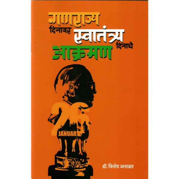 Ganrajya Dinavar Swatantra Dinache Aakraman