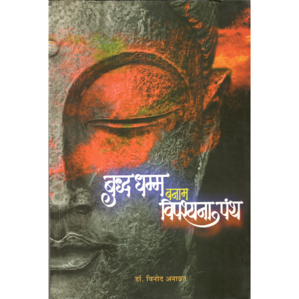 Budhha Dhamma Banam Vipshyana Panth