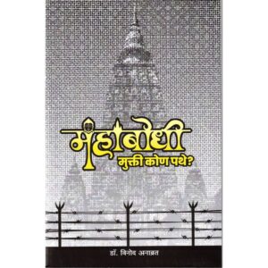 Mahabodhi Mukti Kon Pathe?