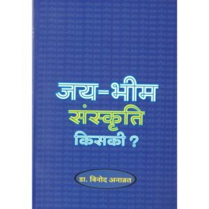 Jai Bhim Sanskruti Kiski?