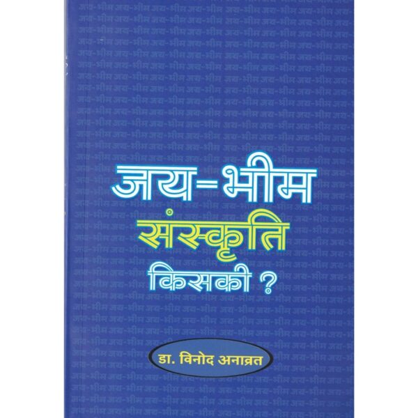 Jai Bhim Sanskruti Kiski?