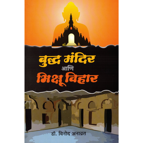 Buddha Mandir Aani Bhikshu Vihar