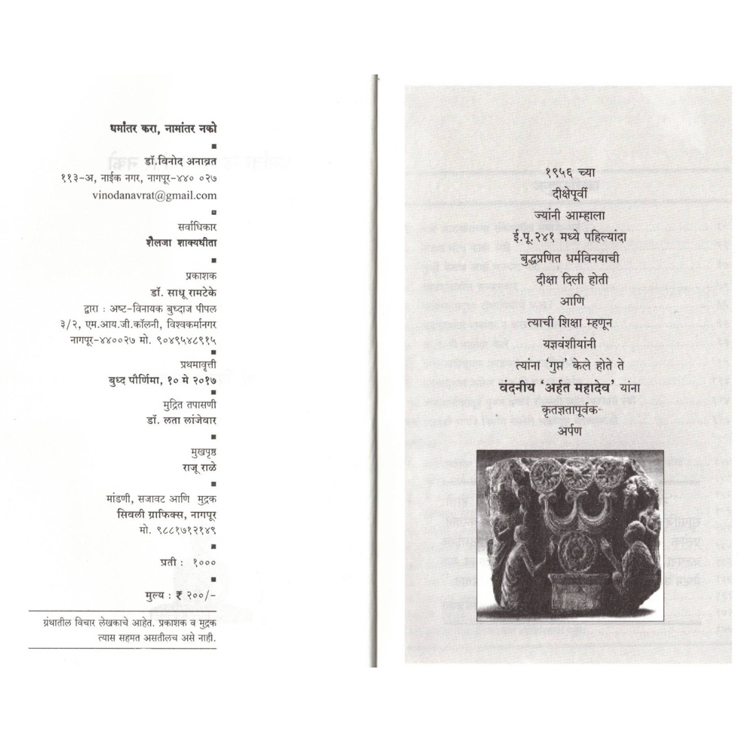 Dharmantar Kara Namantar Nako - Image 2