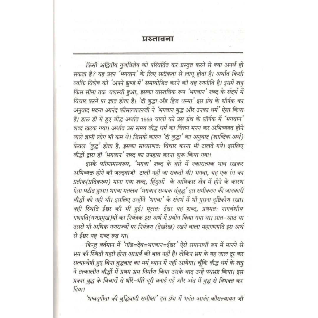 Bhagava Sanskruti Kiski? - Image 4