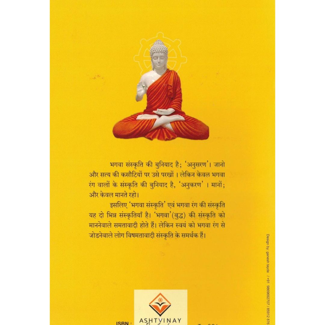 Bhagava Sanskruti Kiski? - Image 6