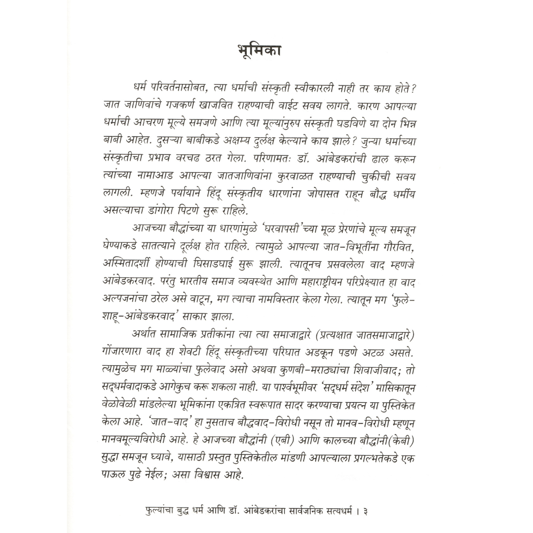 Fulyancha Buddha Dharm Ambedkarancha Satya Dharm - Image 2