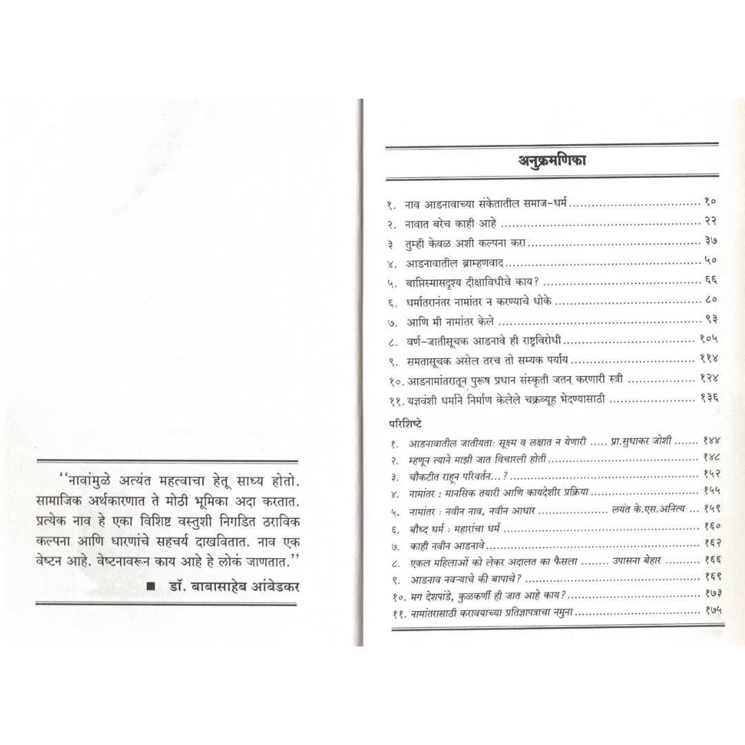 Dharmantar Kara Namantar Nako - Image 3