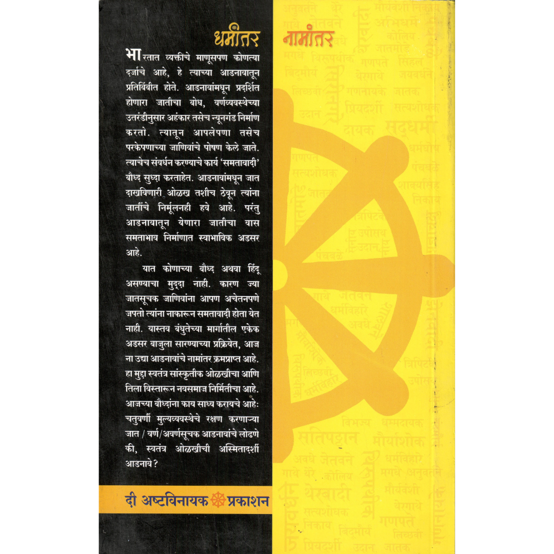 Dharmantar Kara Namantar Nako - Image 4