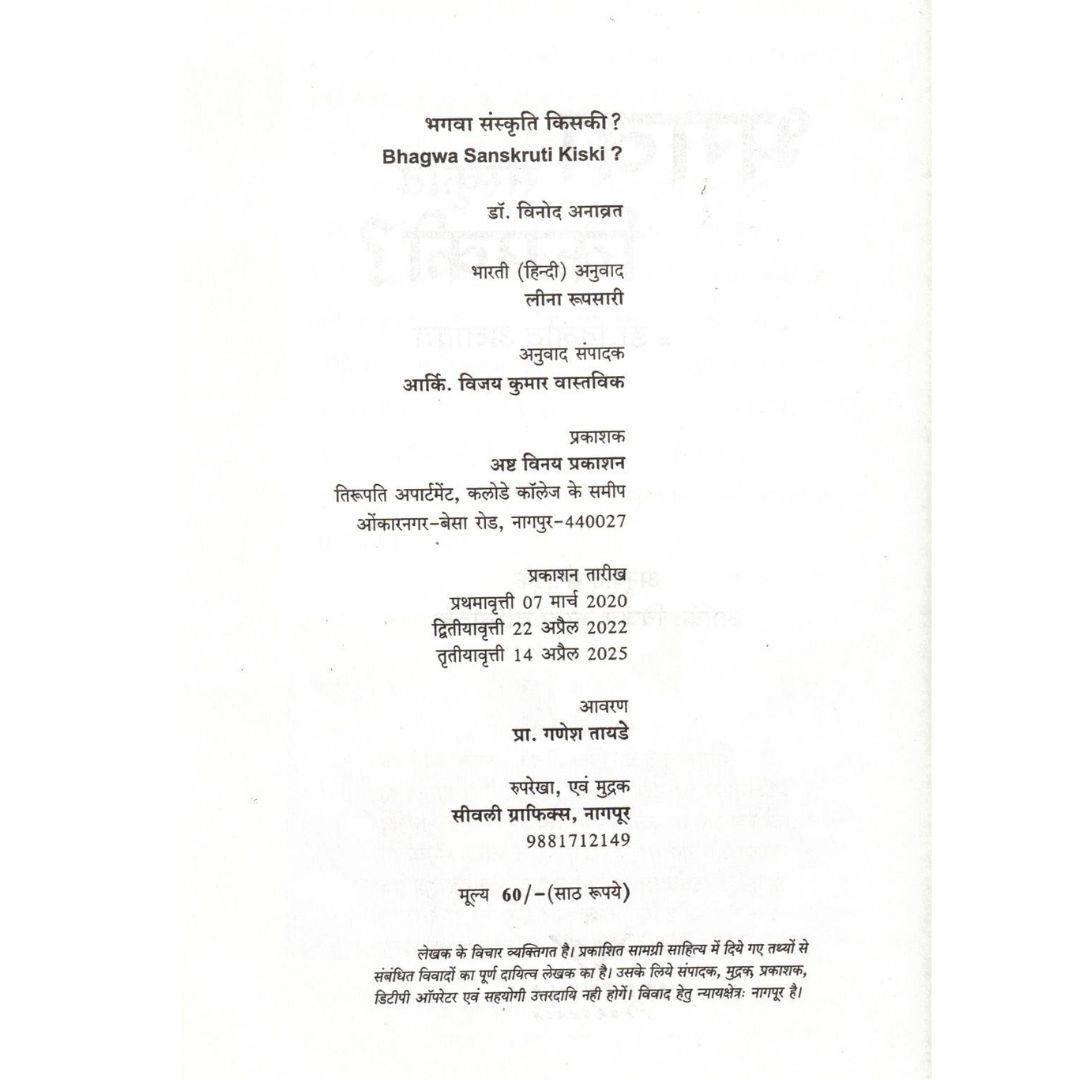 Bhagava Sanskruti Kiski? - Image 2