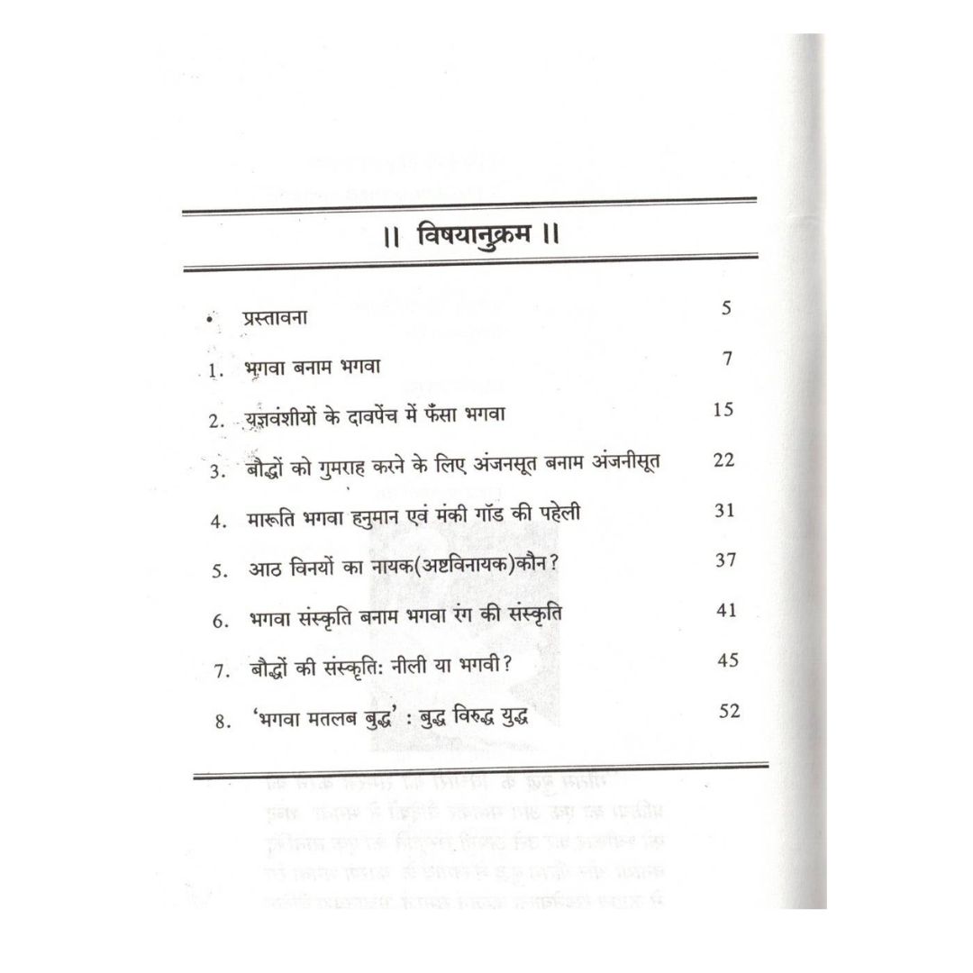 Bhagava Sanskruti Kiski? - Image 3