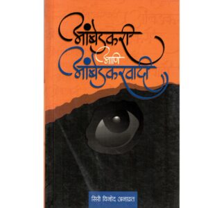 Ambedkari Ani Ambedkarwadi