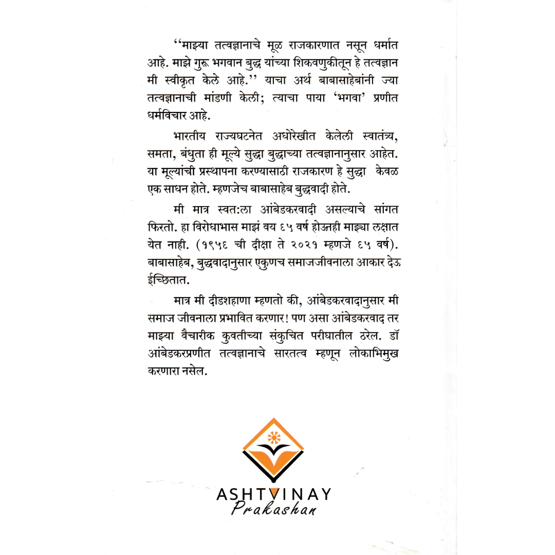 Babasaheb Buddhwadi, Mi Ambedkarwadi - Image 4