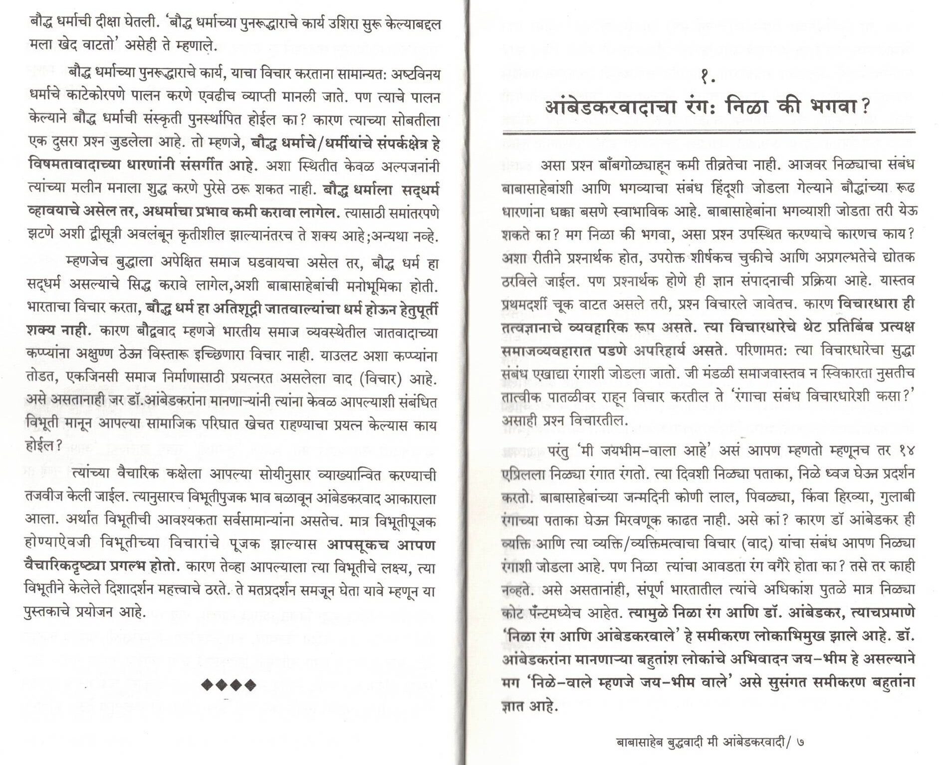 Babasaheb Buddhwadi, Mi Ambedkarwadi - Image 3