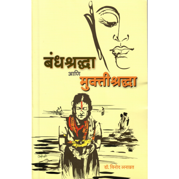 Bandhashraddha Ani Muktishraddha
