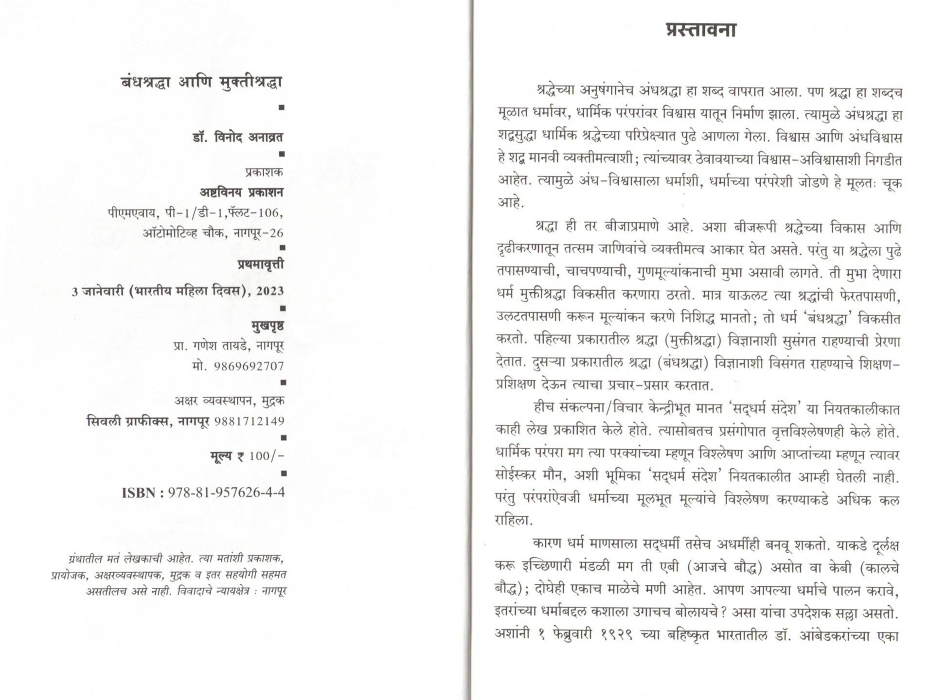 Bandhashraddha Ani Muktishraddha - Image 2