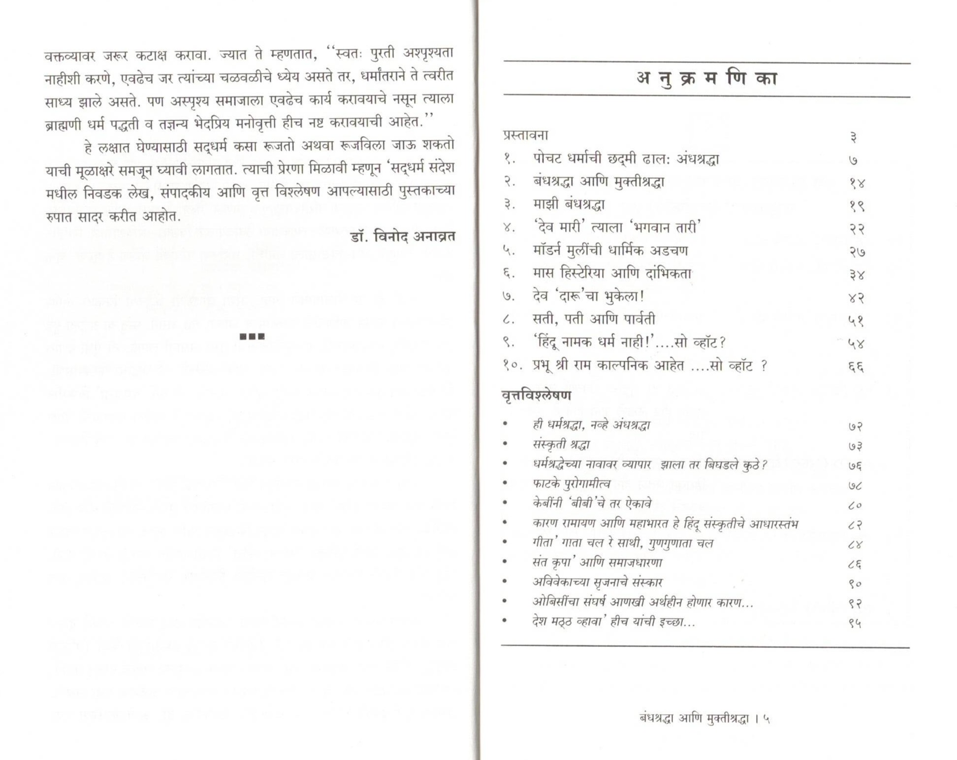 Bandhashraddha Ani Muktishraddha - Image 3