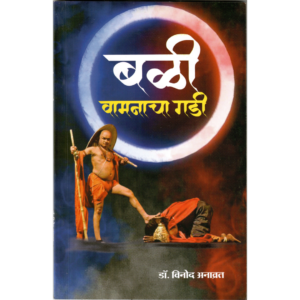 Bali Wamanacha Gadi