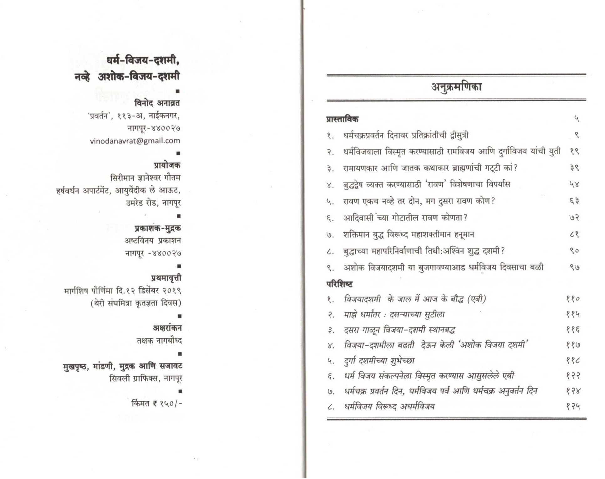 Dharmvijay Dashmi Navhe Ashok Vijay Dashmi - Image 2