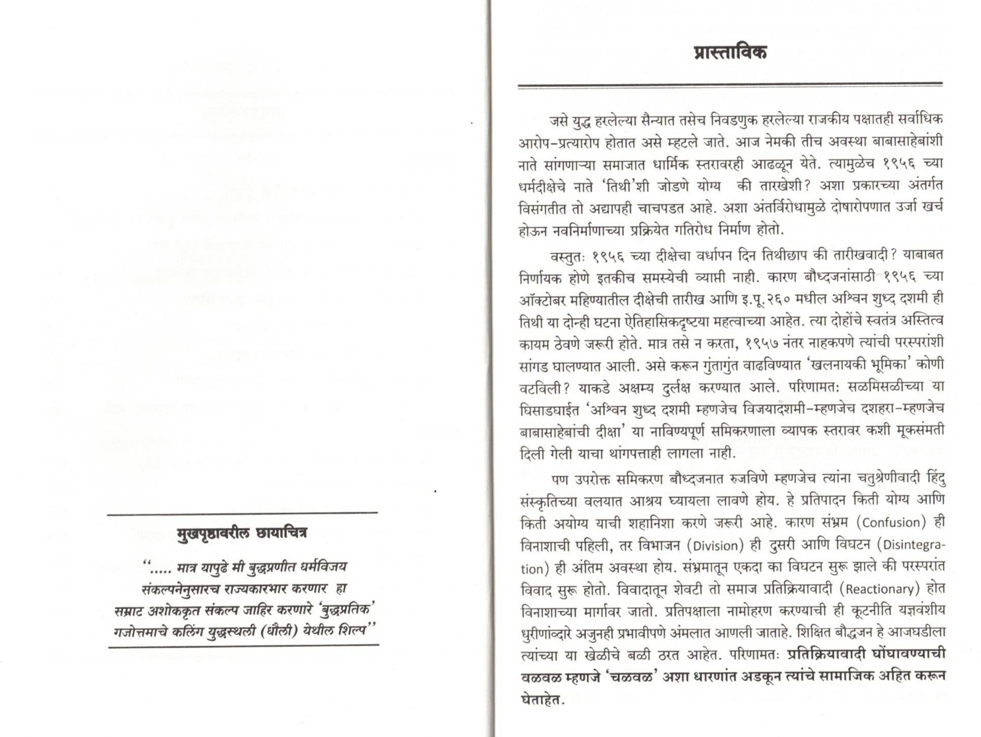 Dharmvijay Dashmi Navhe Ashok Vijay Dashmi - Image 3