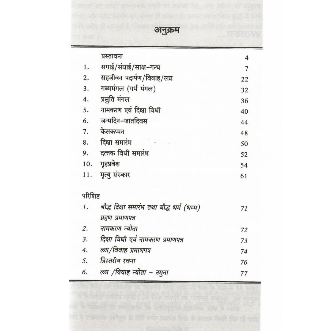 Bouddh Sanskar Vidhi - Image 2