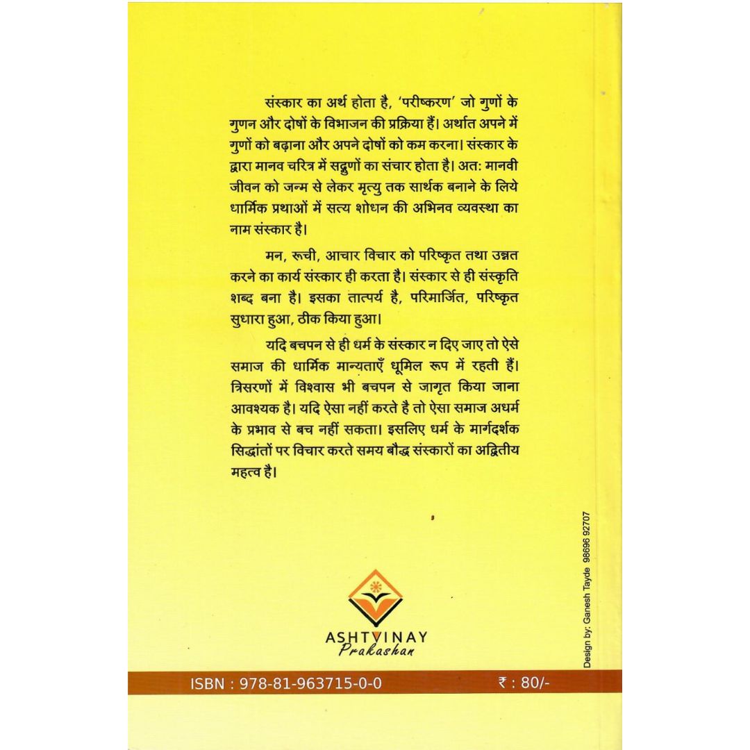 Bouddh Sanskar Vidhi - Image 3
