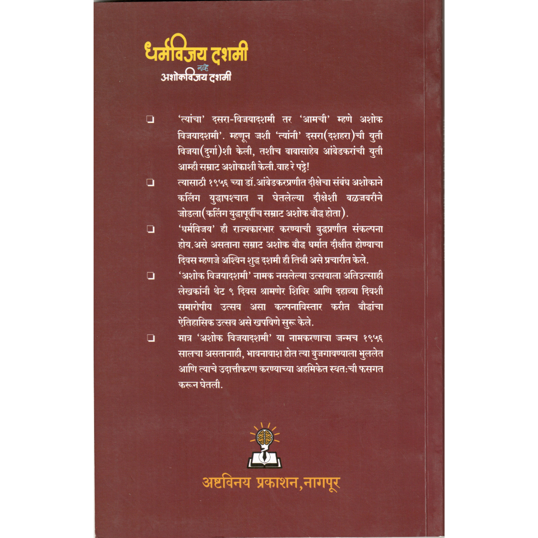 Dharmvijay Dashmi Navhe Ashok Vijay Dashmi - Image 6